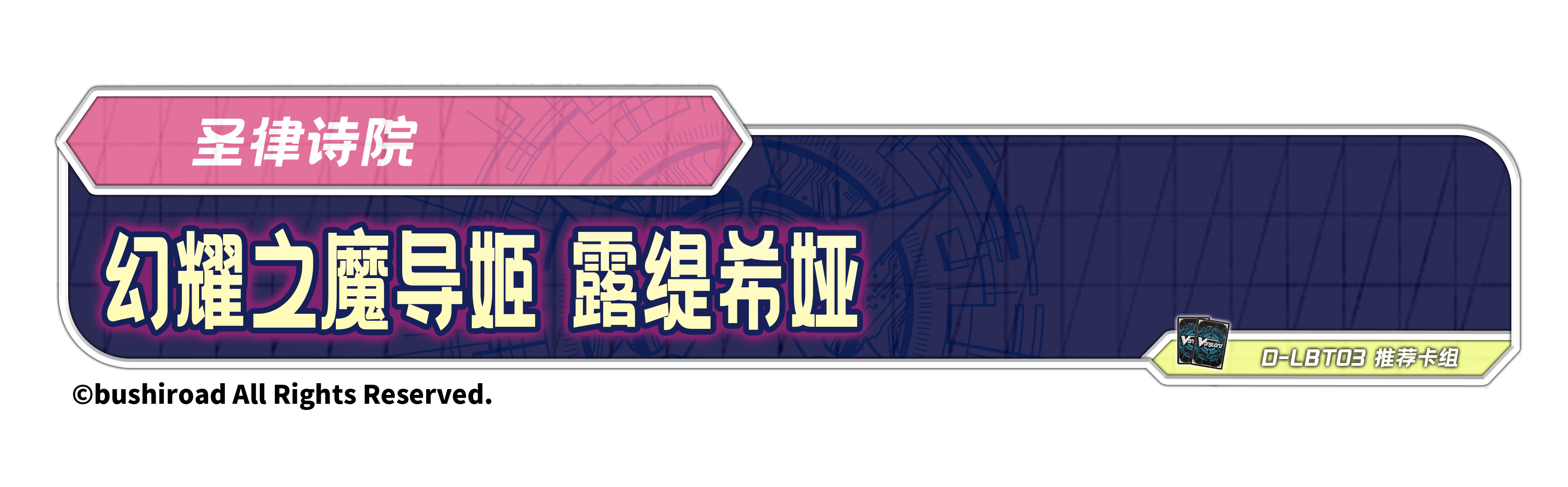 幻耀之魔导姬 露缇希娅