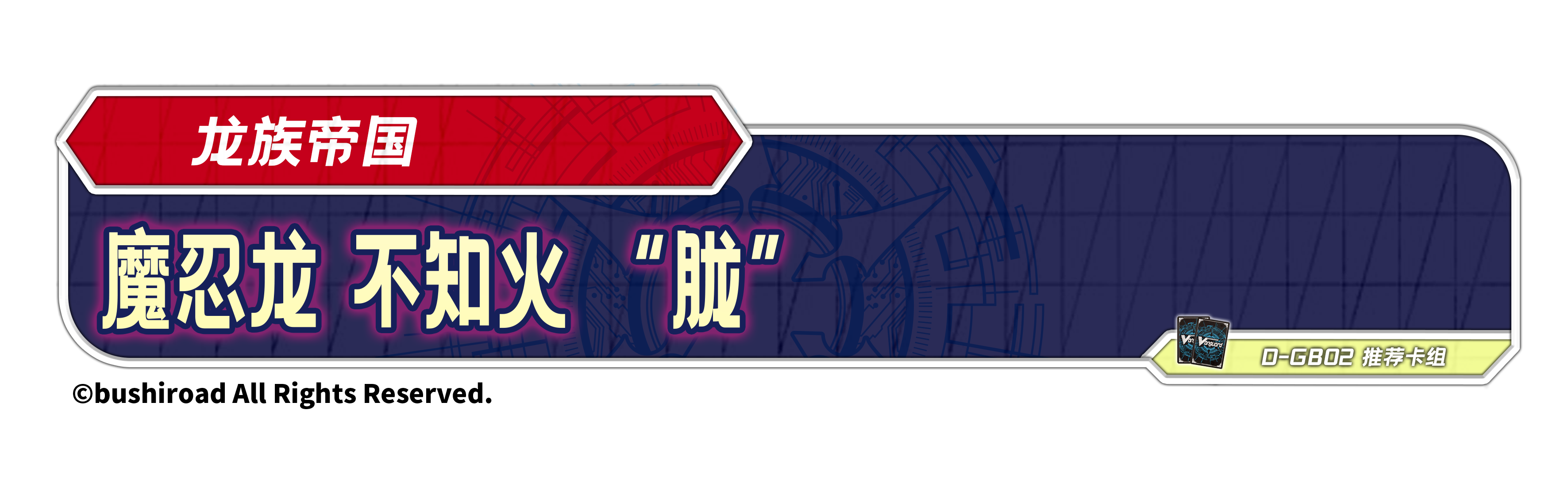 魔忍龙 不知火 胧