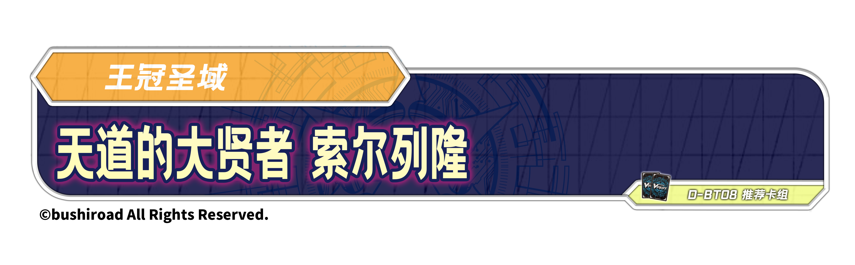 天道的大贤者 索尔列隆