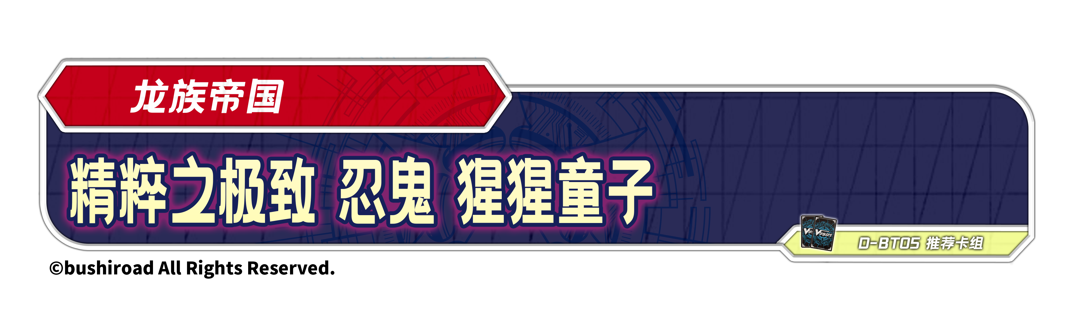 精粹之极致 忍鬼 猩猩童子