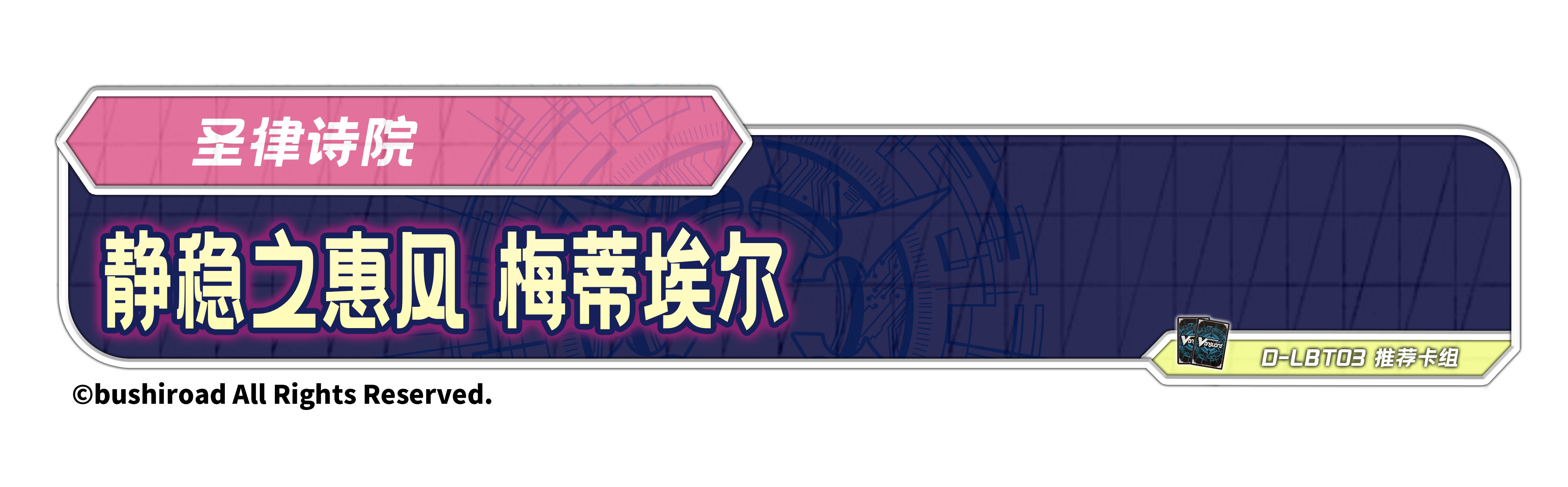 静稳之惠风 梅蒂埃尔