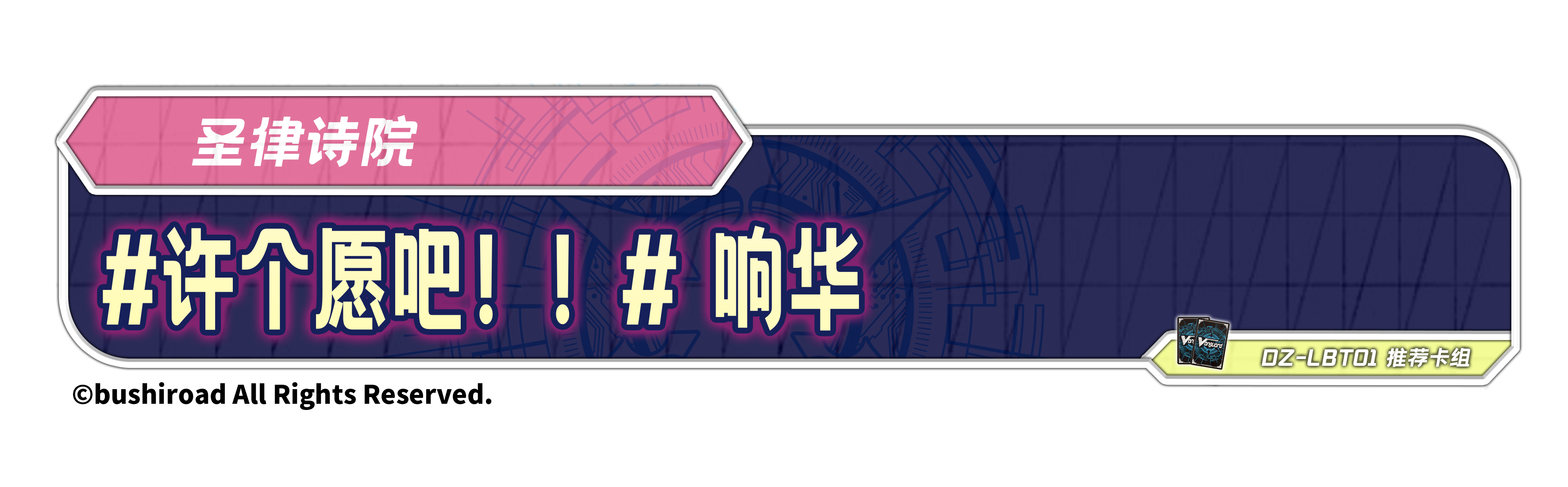 #许个愿吧！！# 响华