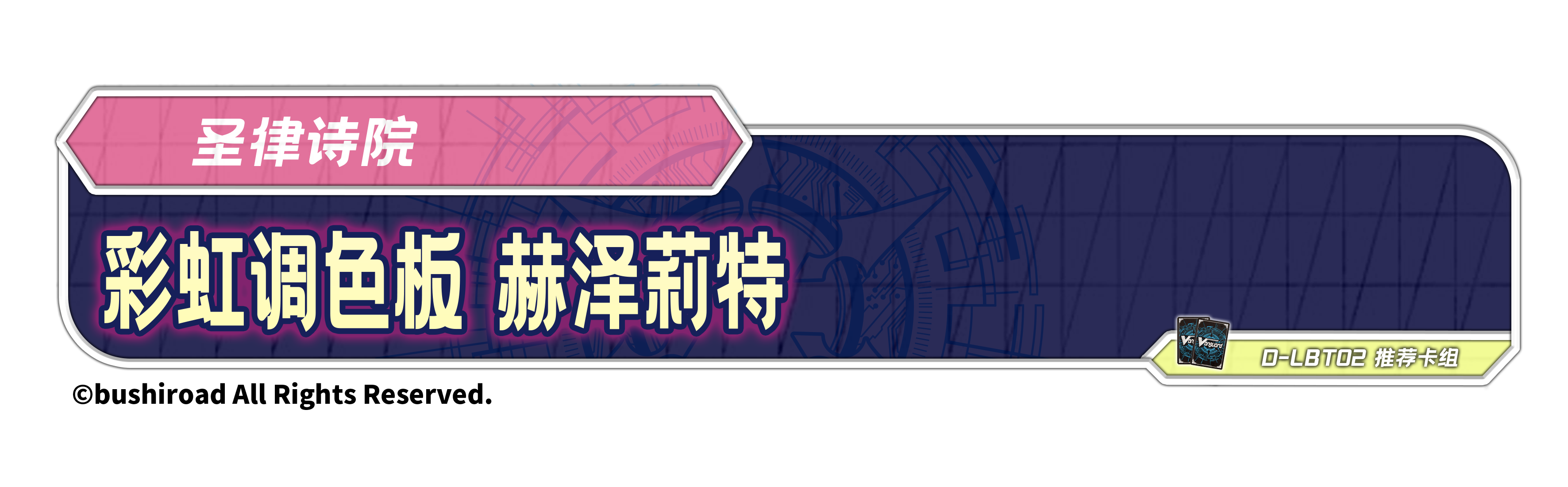 彩虹调色板 赫泽莉特