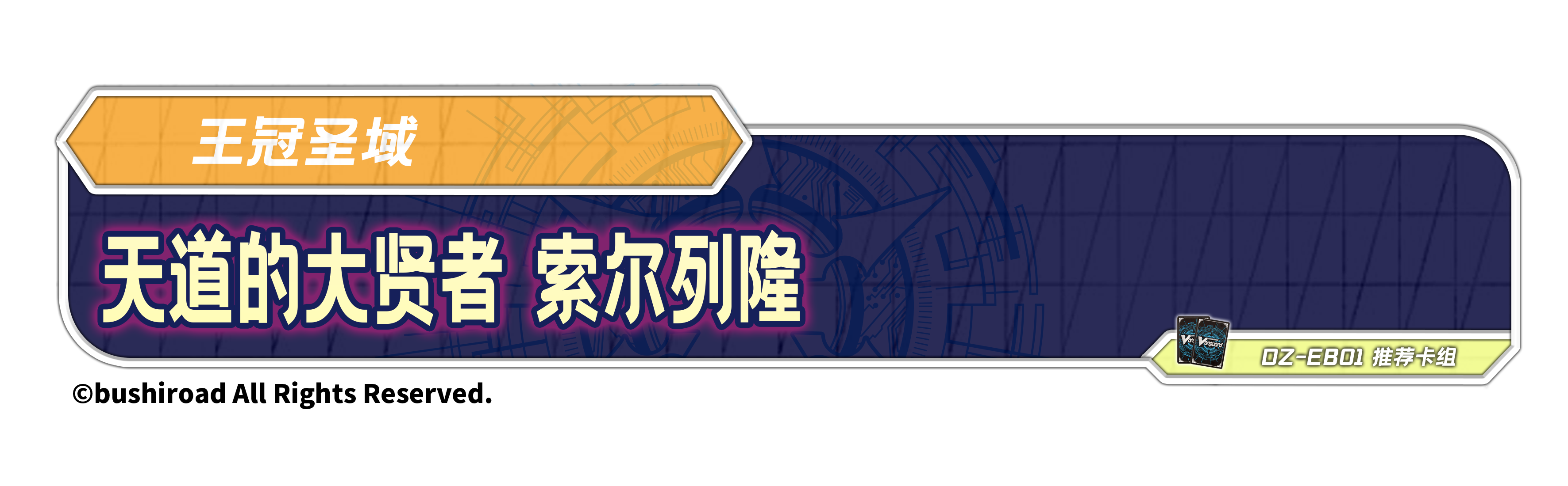 天道的大贤者 索尔列隆