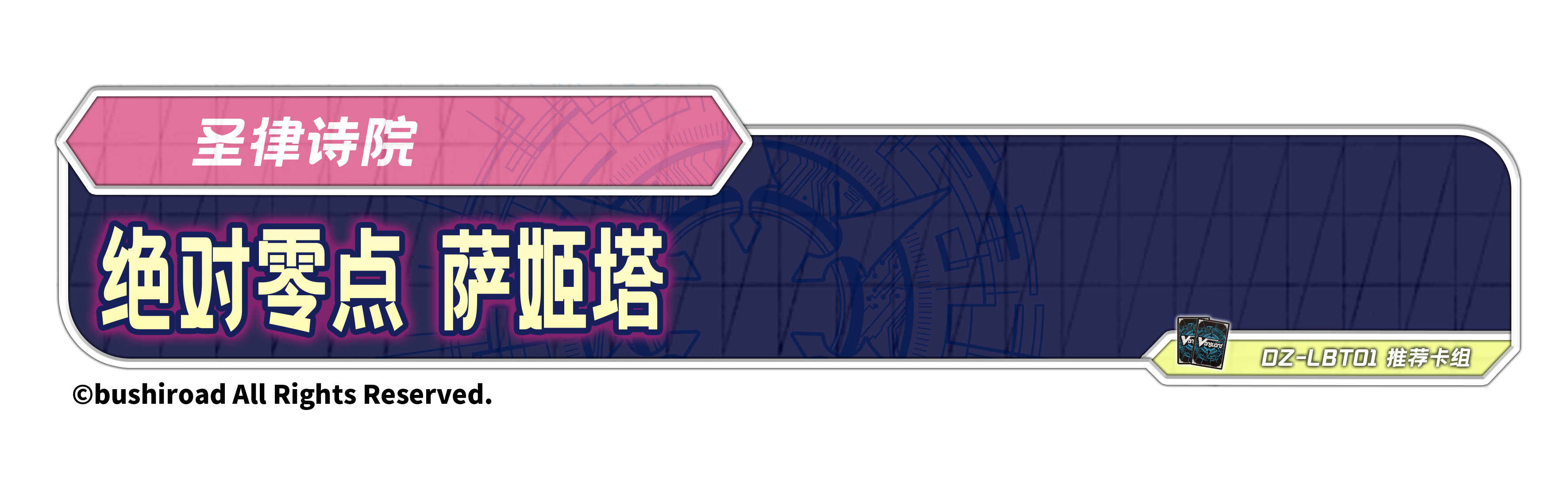 绝对零点 萨姬塔