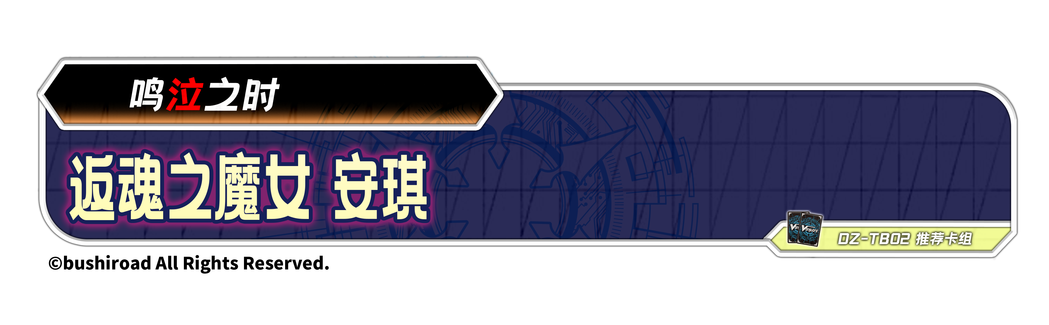 返魂之魔女 安琪