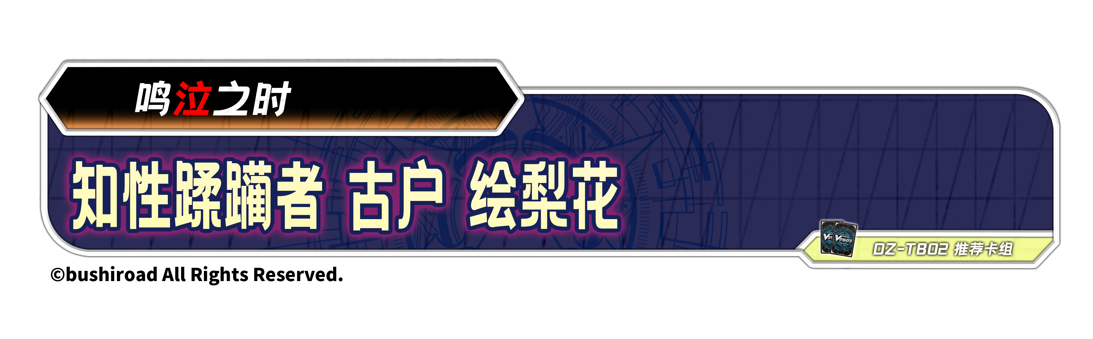 知性蹂躏者 古户 绘梨花