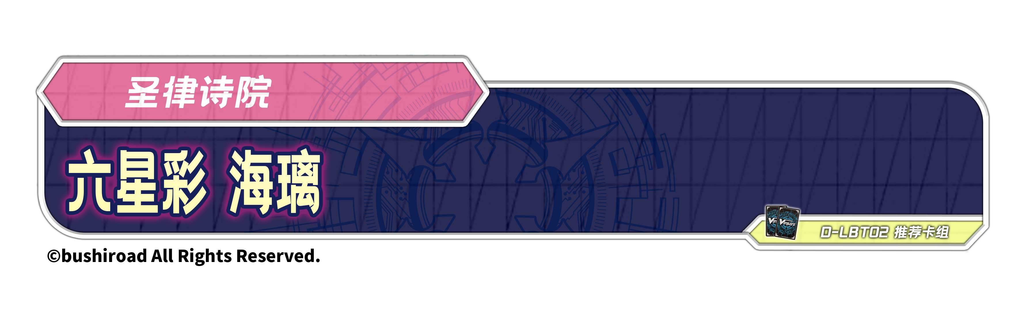 六星彩 海璃