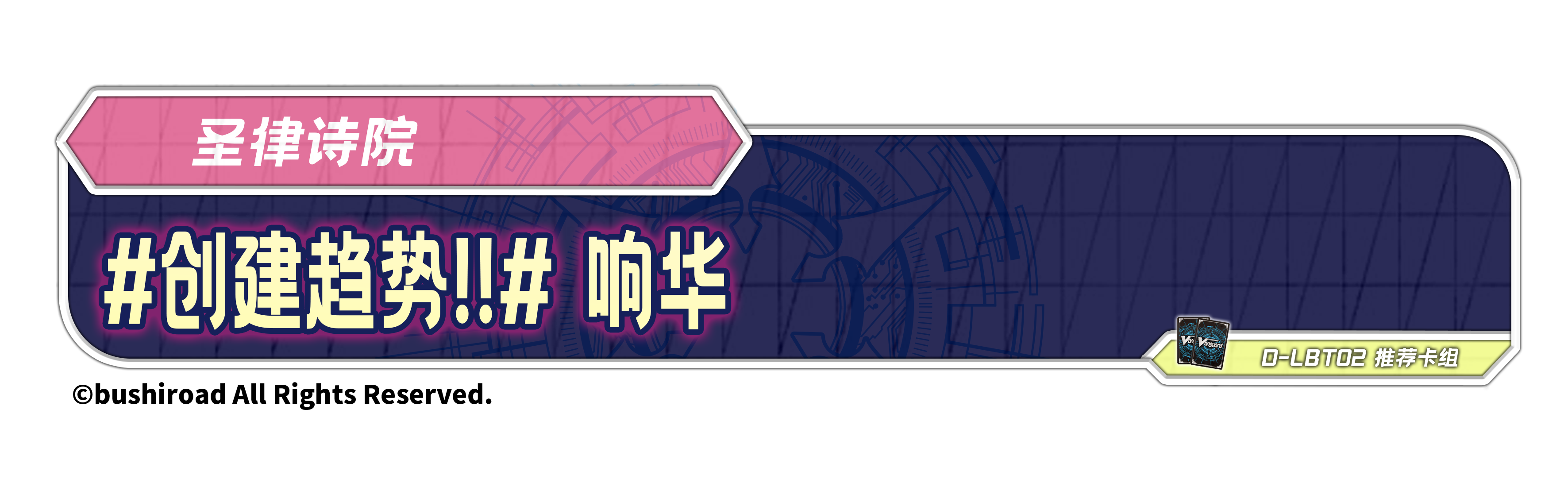 #创建趋势!!# 响华