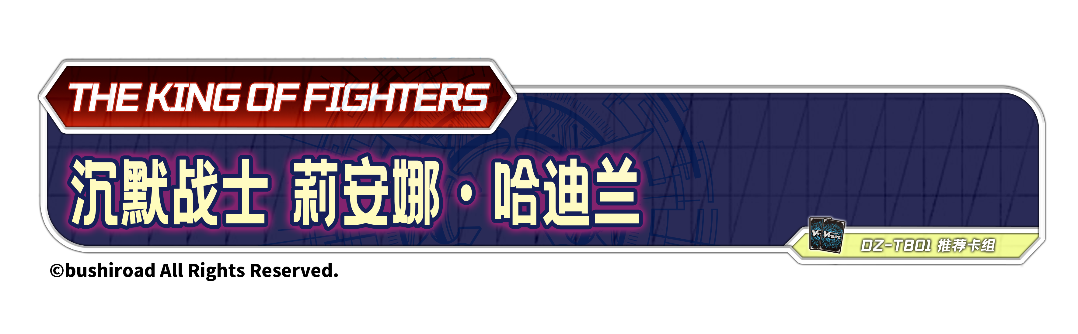 沉默战士 莉安娜·哈迪兰