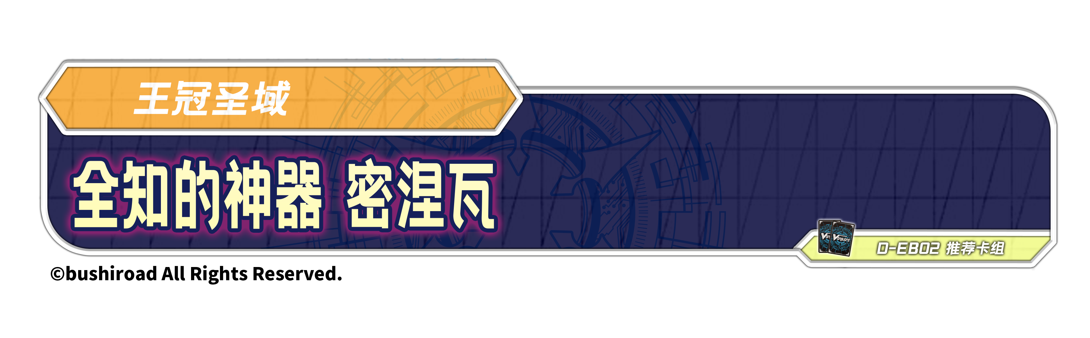 全知的神器 密涅瓦