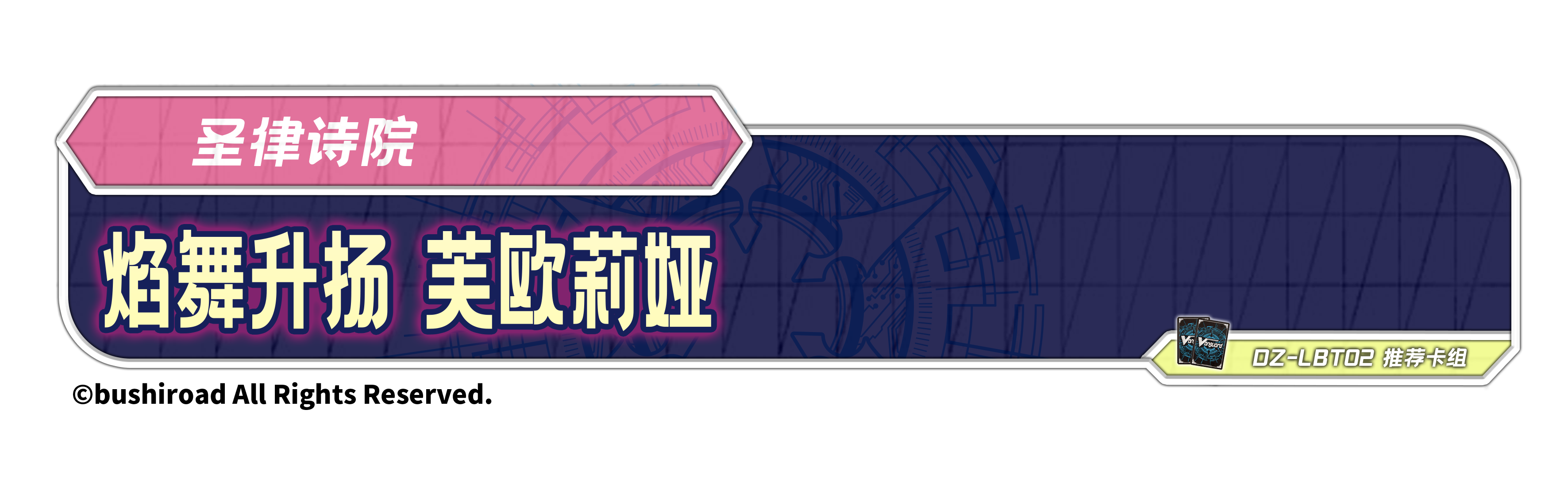 焰舞升扬 芙欧莉娅