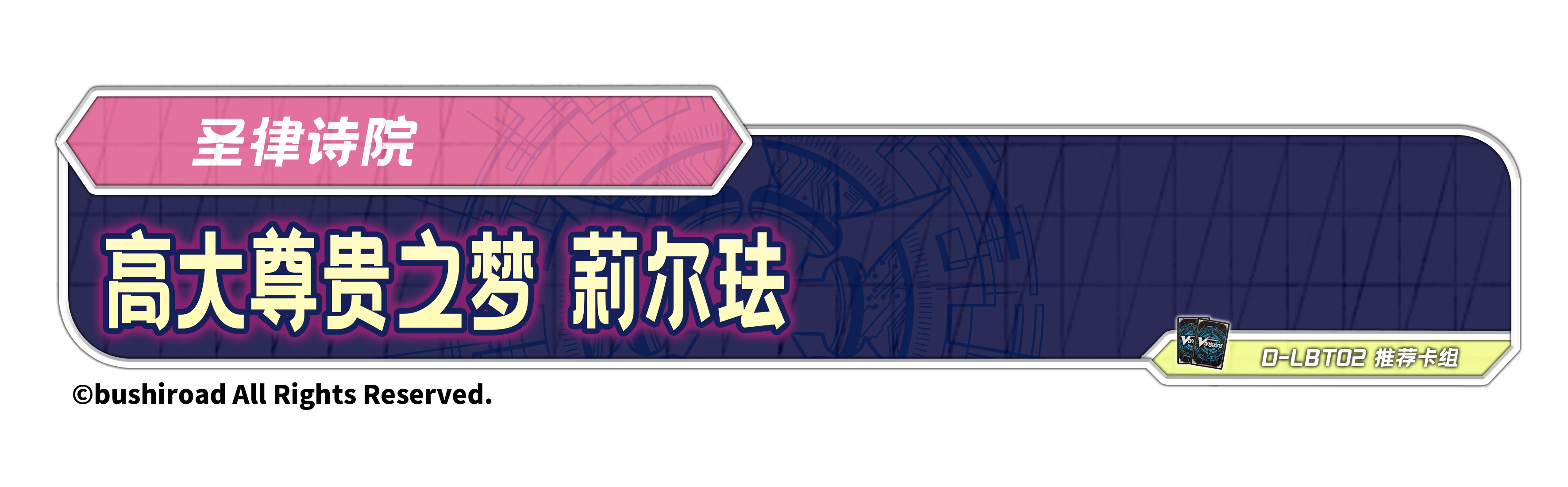 高大尊贵之梦 莉尔珐