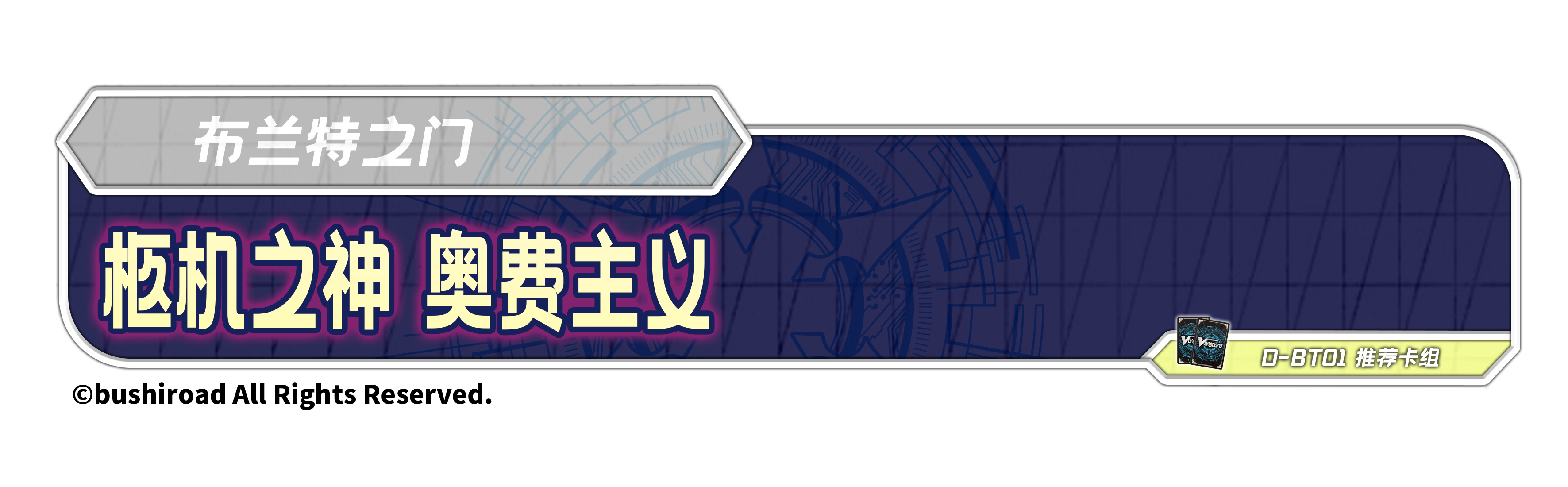 柩机之神 奥费主义